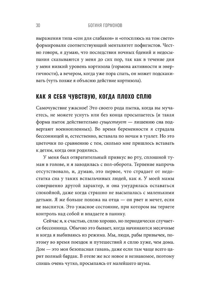 Богиня гормонов 978-985-15-5969-1,978-985-15-5969-1, 978-985-15-6220-2 - 7