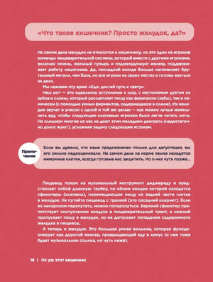 Ох уж этот кишечник. Путеводитель по пищеварительному тракту и его обитателям 9789851559707