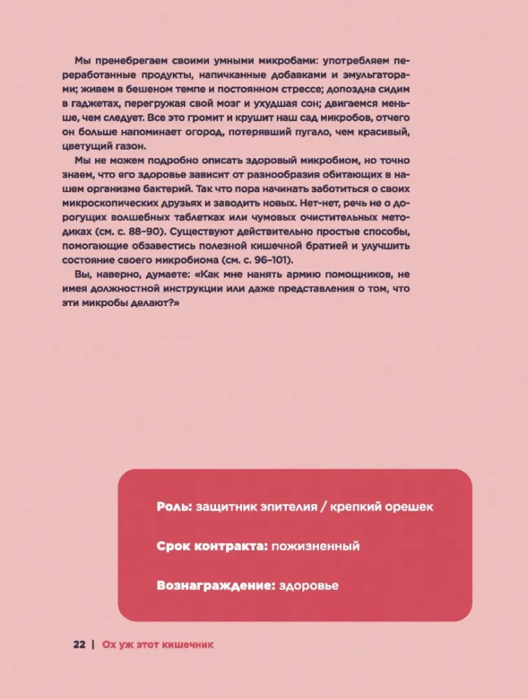 Ох уж этот кишечник. Путеводитель по пищеварительному тракту и его обитателям 9789851559707