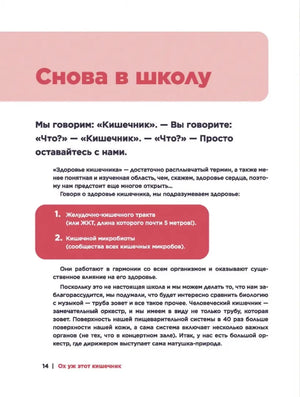 Ох уж этот кишечник. Путеводитель по пищеварительному тракту и его обитателям 9789851559707
