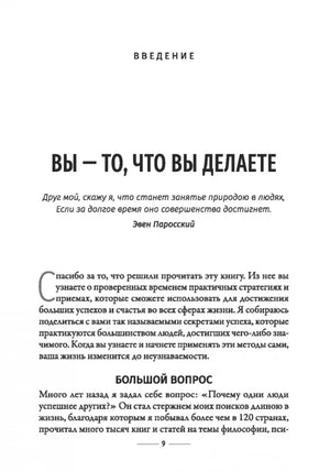 Привычки на миллион: проверенные способы удвоить и утроить свой доход 9789851560840