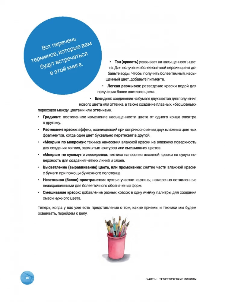 Акварель. Уроки рисования: 20 обучающих занятий для удовольствия и релакса null - 9