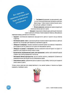 Акварель. Уроки рисования: 20 обучающих занятий для удовольствия и релакса null - 9