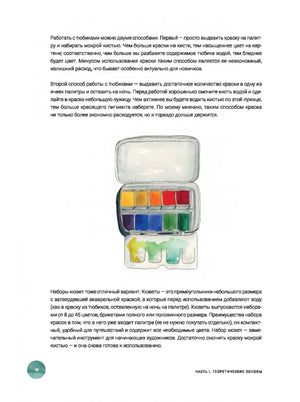 Акварель. Уроки рисования: 20 обучающих занятий для удовольствия и релакса null - 4