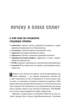 Богиня гормонов 9789851562202