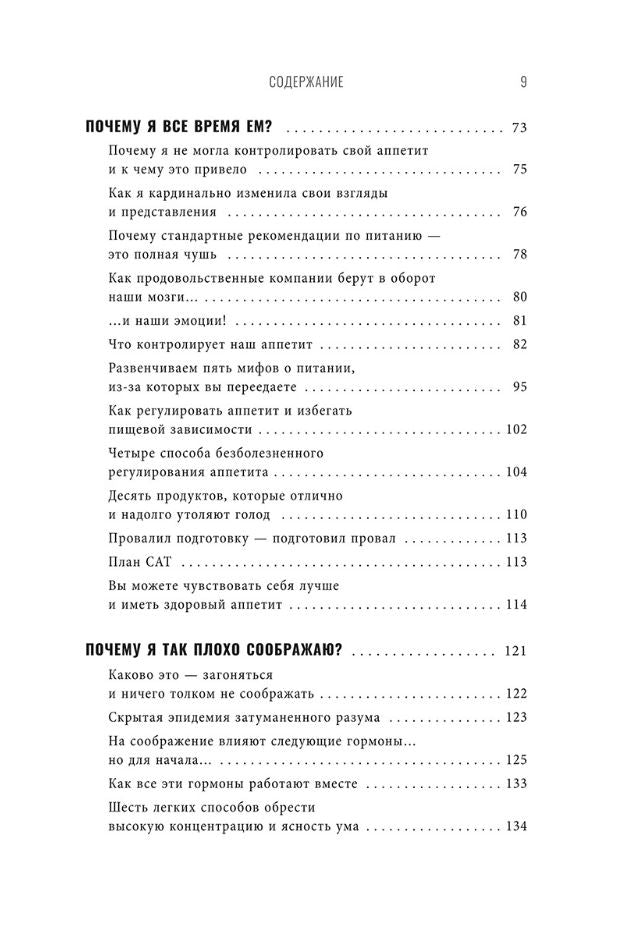 Богиня гормонов 9789851562202