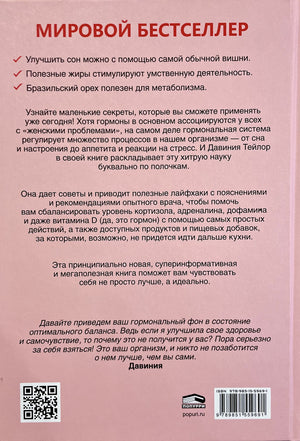 Богиня гормонов 9789851562202