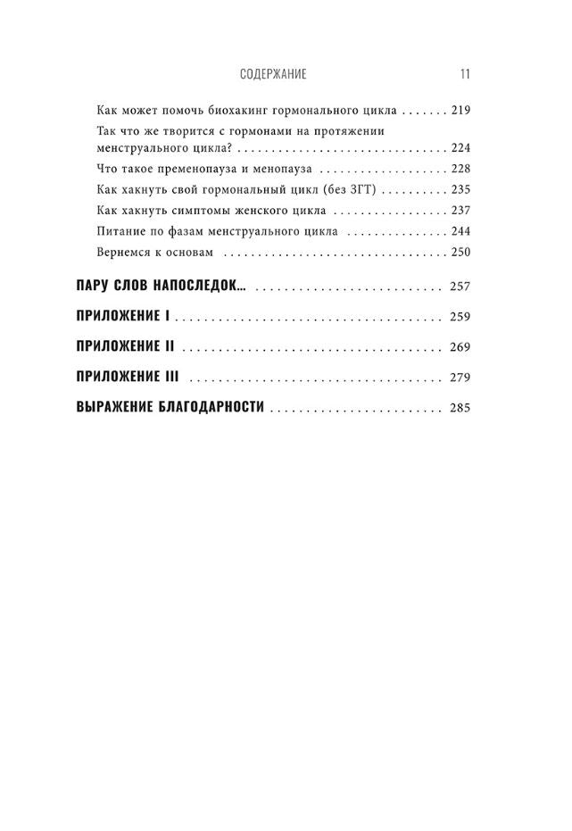 Богиня гормонов 9789851562202