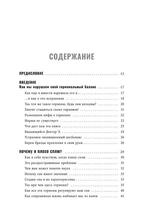 Богиня гормонов 9789851562202