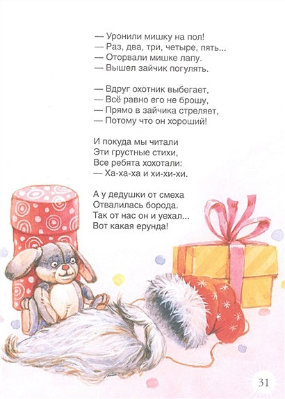 Новогодние стихи и песенки