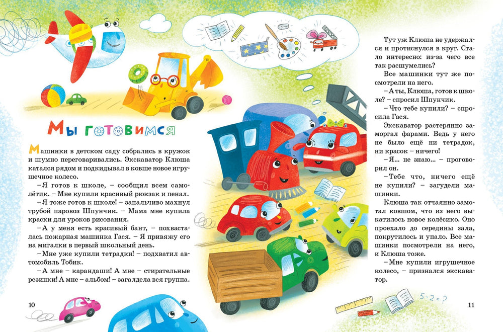 Детский сад на колёсиках готовится к школе