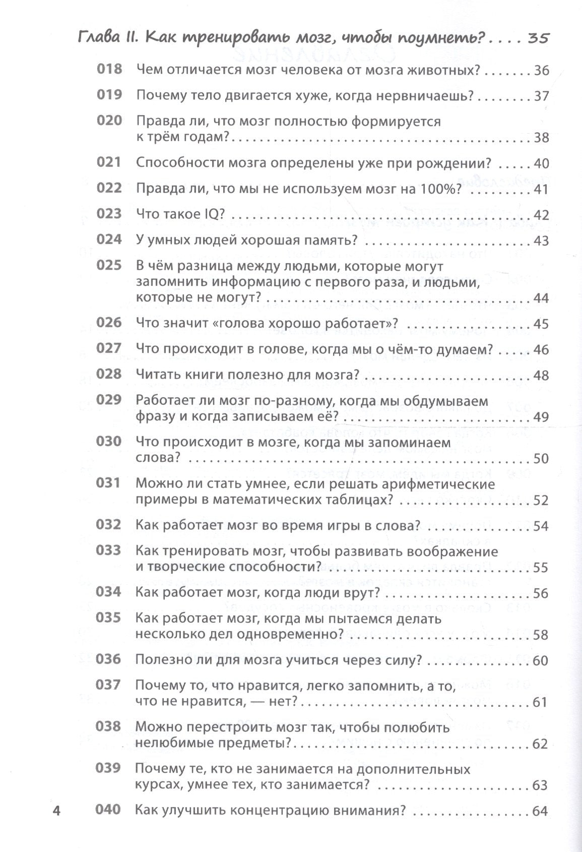 Как заставить работать мозг в любом возрасте. Японская система развития интеллекта и памяти ISBN 9785446109692
