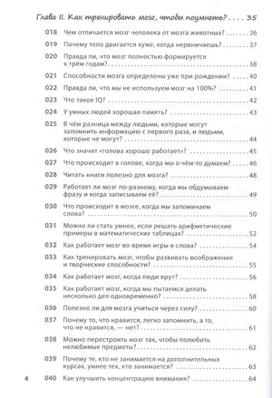 Как заставить работать мозг в любом возрасте. Японская система развития интеллекта и памяти ISBN 9785446109692