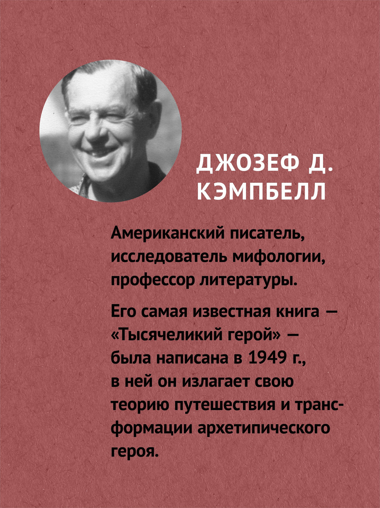 Тысячеликий герой ISBN 9785446112920