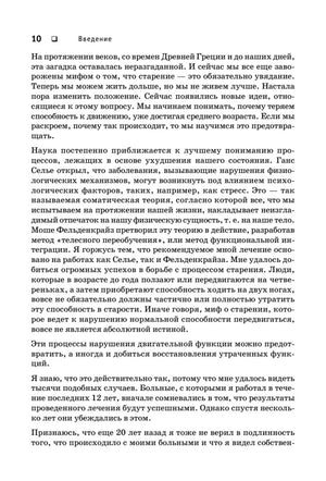 Искусство не стареть ISBN 9785446115211