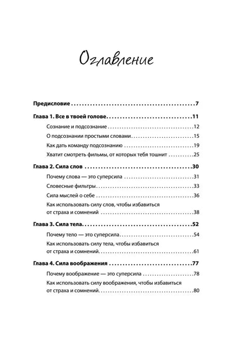 Я могу! Как победить страх и неуверенность в себе: руководство для девочек-подростков ISBN 978-5-4461-1934-9 ISBN 9785446119349
