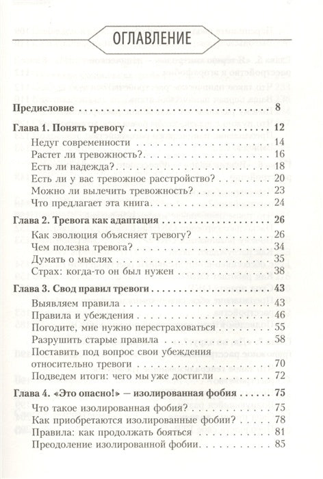 Лихи Роберт: Свобода от тревоги. Справься с тревогой, пока она не расправилась с тобой ISBN 9785446141791