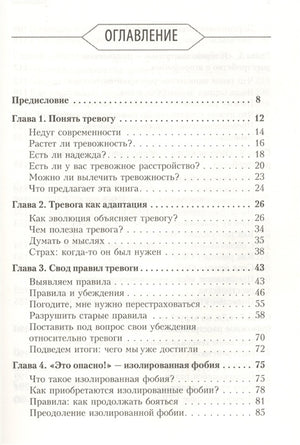 Лихи Роберт: Свобода от тревоги. Справься с тревогой, пока она не расправилась с тобой ISBN 9785446141791