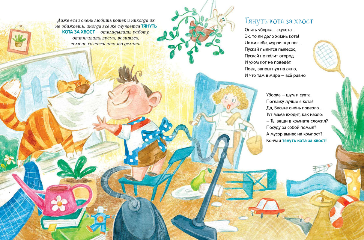 «Не тяни кота за хвост» Юлия Весова