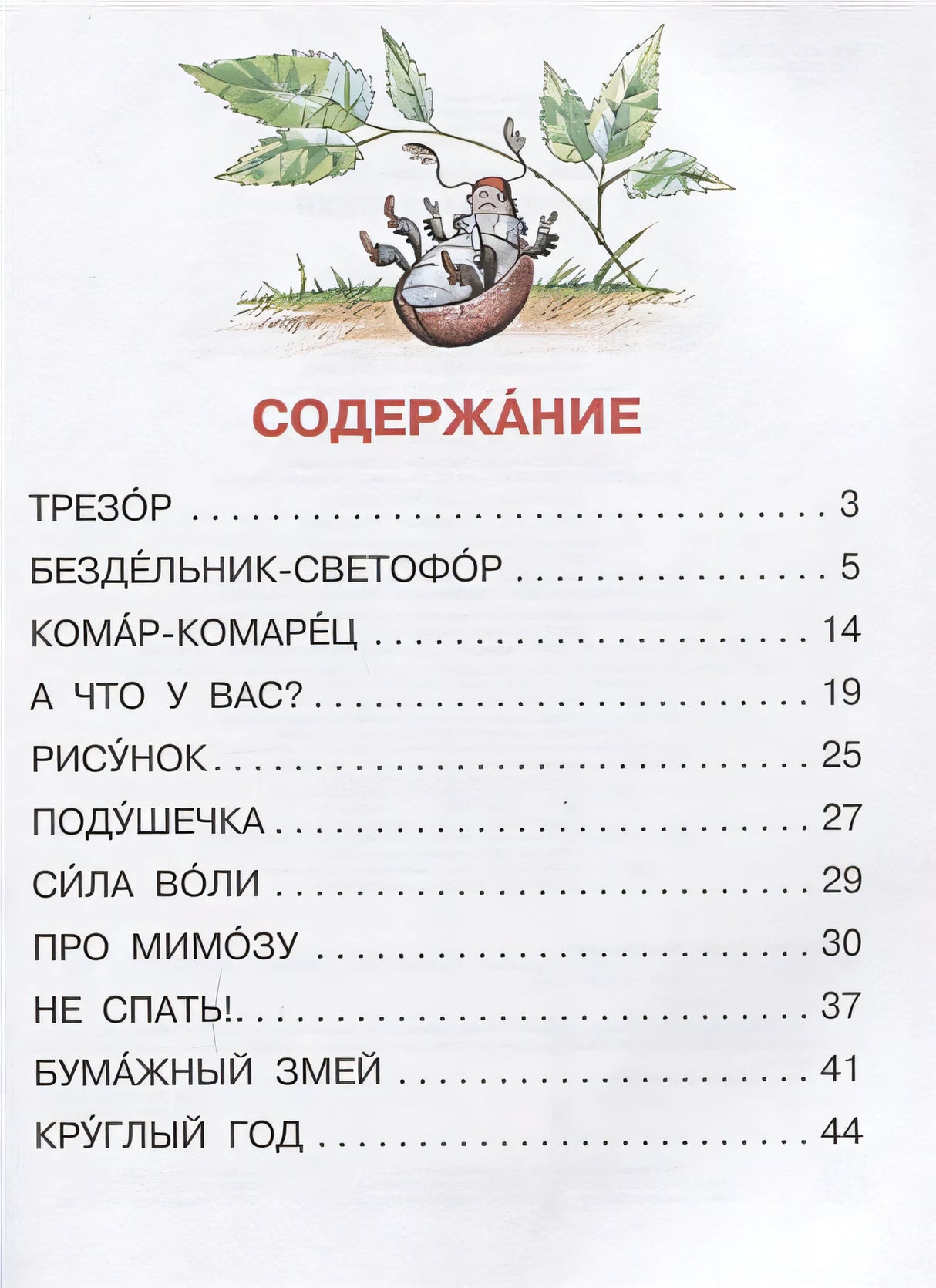 А что у вас? Стихи 978-5-17-136795-4 - 1
