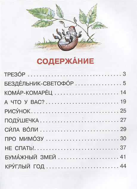 А что у вас? Стихи 978-5-17-136795-4 - 1
