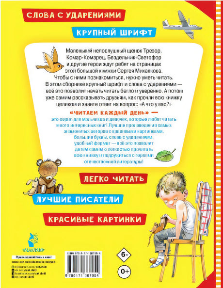 А что у вас? Стихи 978-5-17-136795-4 - 0