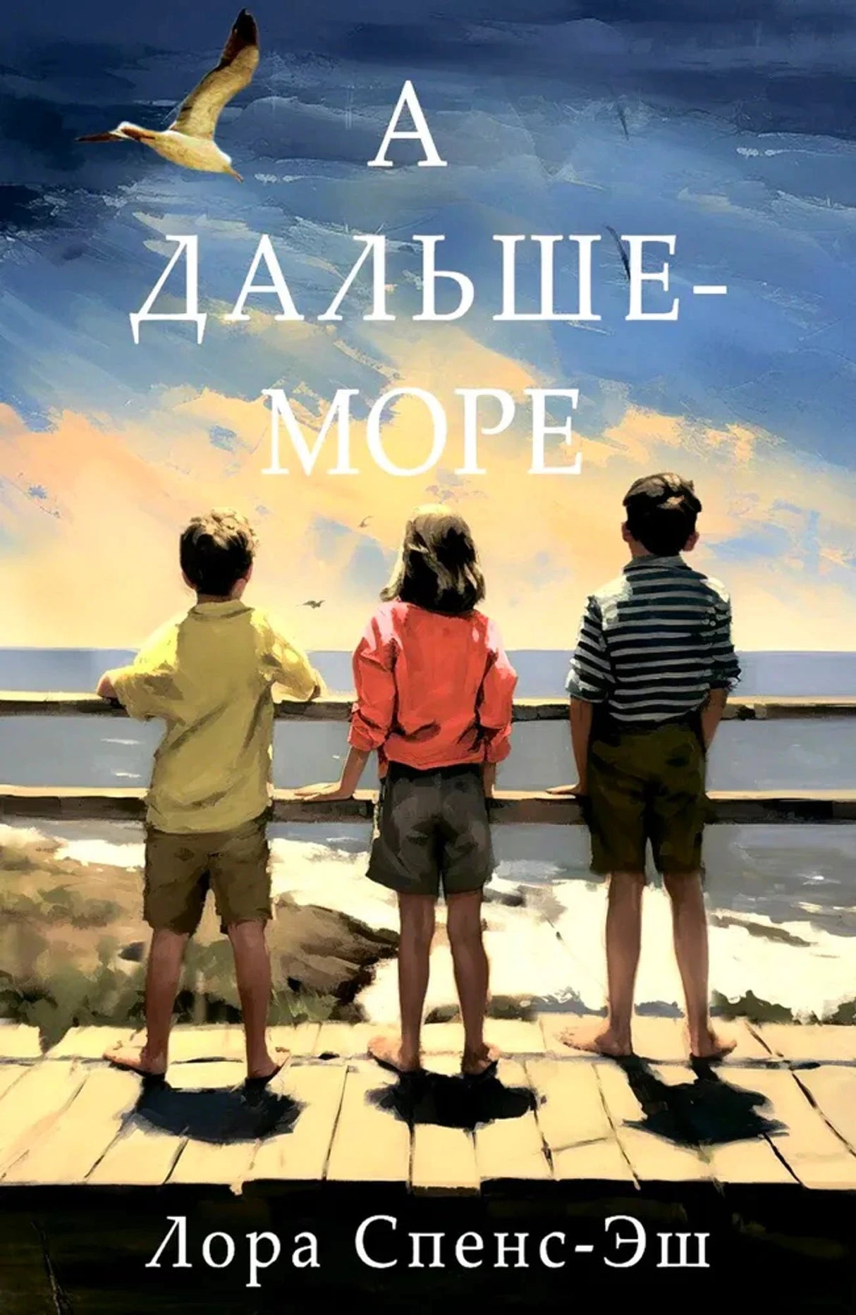А дальше – море