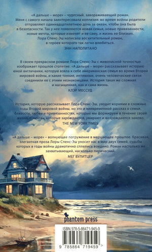 Задняя обложка с аннотациями, домом у моря и штрихкодом