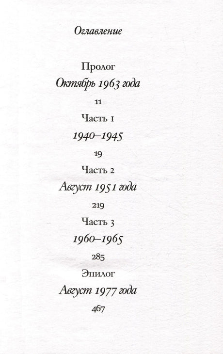 Страница оглавления с прологом, тремя частями и эпилогом