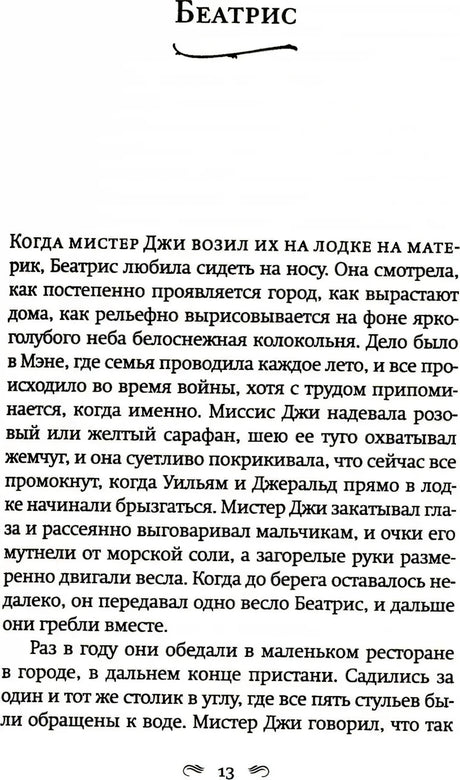 Начало главы «Беатрис», страница 13