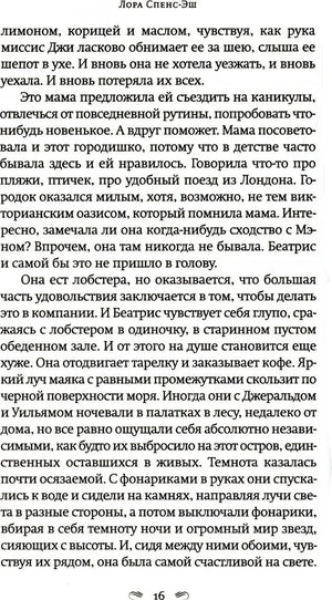 Текст романа, страница 16