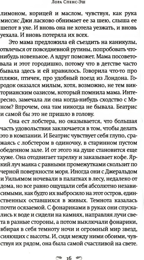Текст романа, страница 16