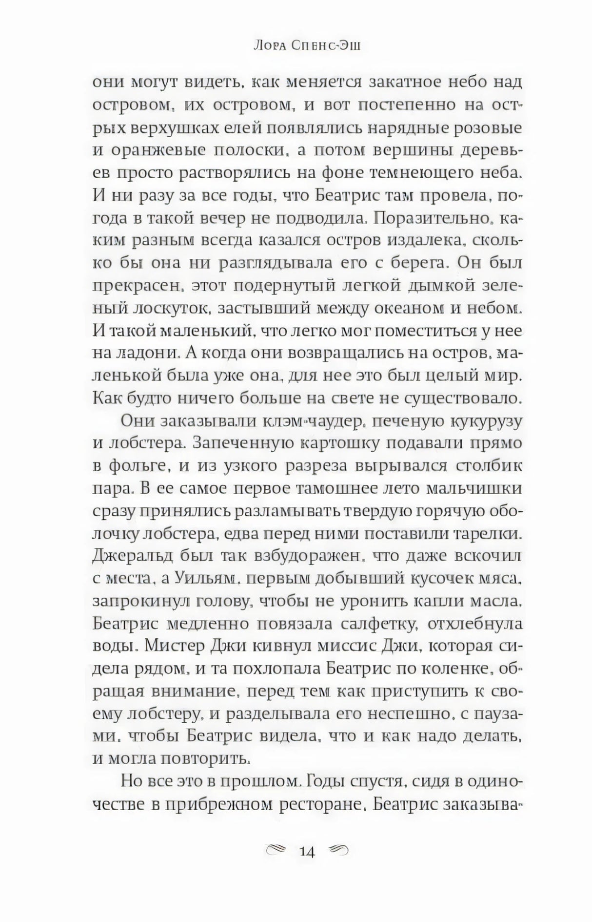 Страница 14 романа с основным текстом и верхним колонтитулом