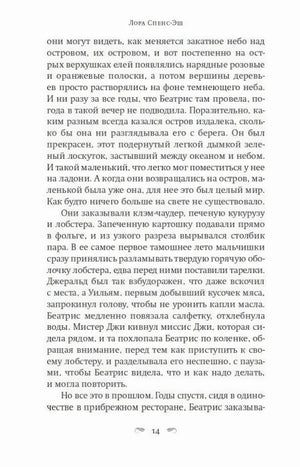Страница 14 романа с основным текстом и верхним колонтитулом