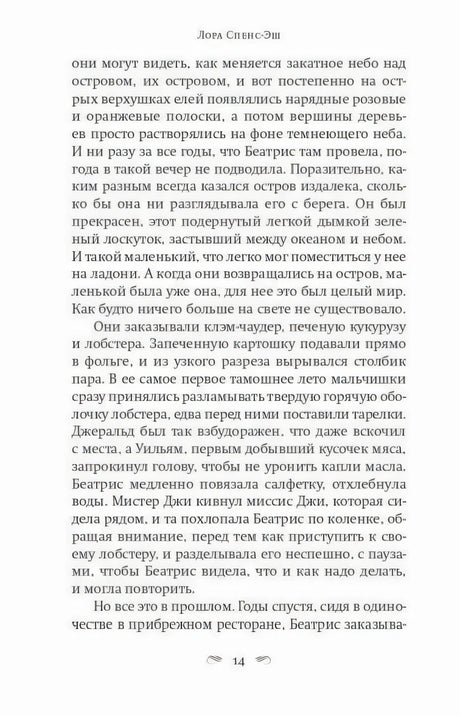 Страница 14 романа с основным текстом и верхним колонтитулом