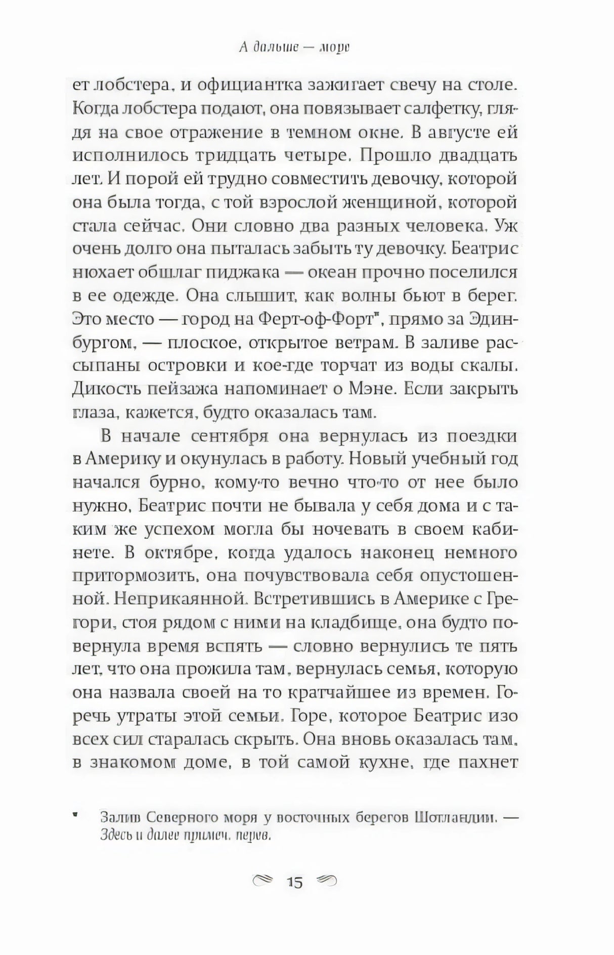 Страница 15 романа с текстом и сноской внизу страницы