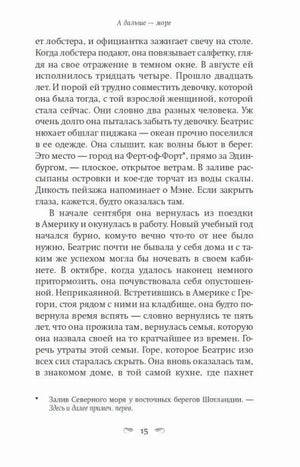 Страница 15 романа с текстом и сноской внизу страницы