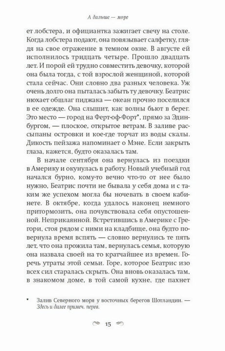 Страница 15 романа с текстом и сноской внизу страницы