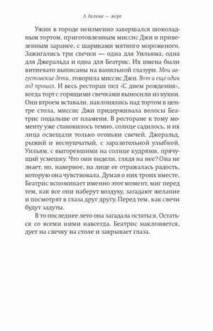 Следующая страница романа с текстом и верхним колонтитулом