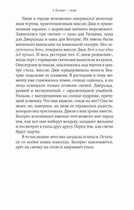 Следующая страница романа с текстом и верхним колонтитулом