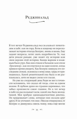 Начало раздела «Реджинальд», страница 21