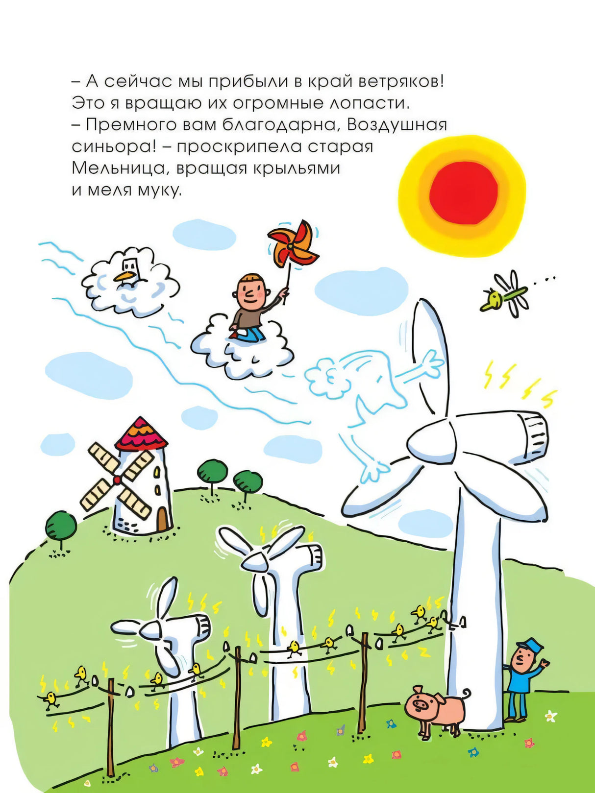 Край ветряков: мельница и ветрогенераторы