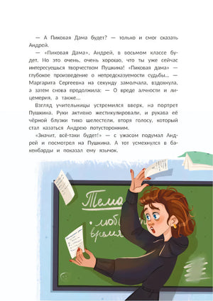 А головы мы дома забыли!: рассказы-переменки null - 6