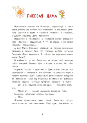 А головы мы дома забыли!: рассказы-переменки null - 3
