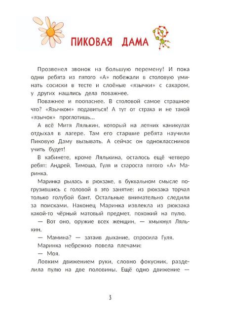 А головы мы дома забыли!: рассказы-переменки null - 3