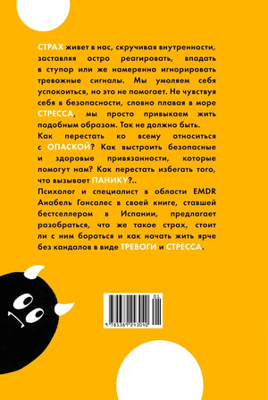 Задняя обложка с аннотацией, штрихкодом и чёрным персонажем