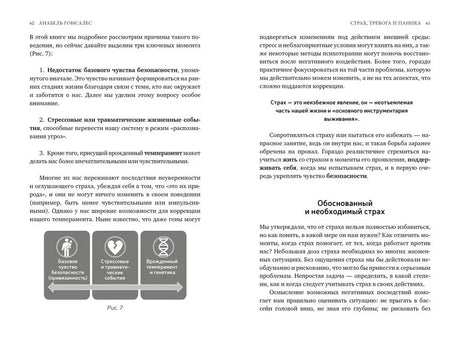 Разворот страниц 60–61 с текстом и схемой причин страха