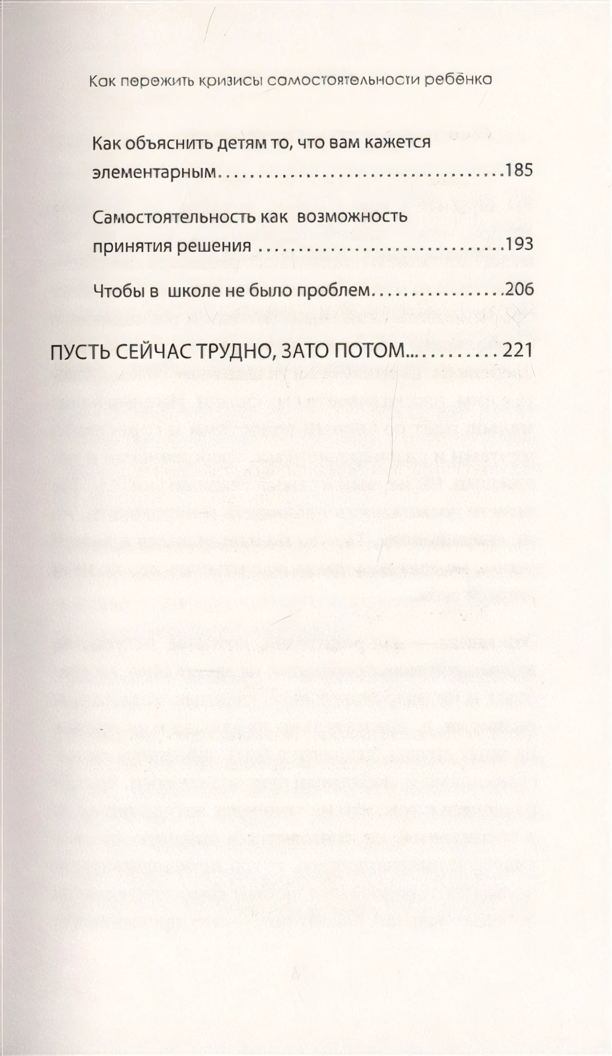 А можно я сам? Как пережить кризисы самостоятельности ребёнка 978-5-4461-1762-8 - 2