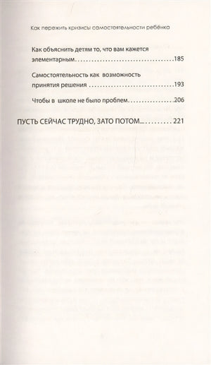 А можно я сам? Как пережить кризисы самостоятельности ребёнка 978-5-4461-1762-8 - 2