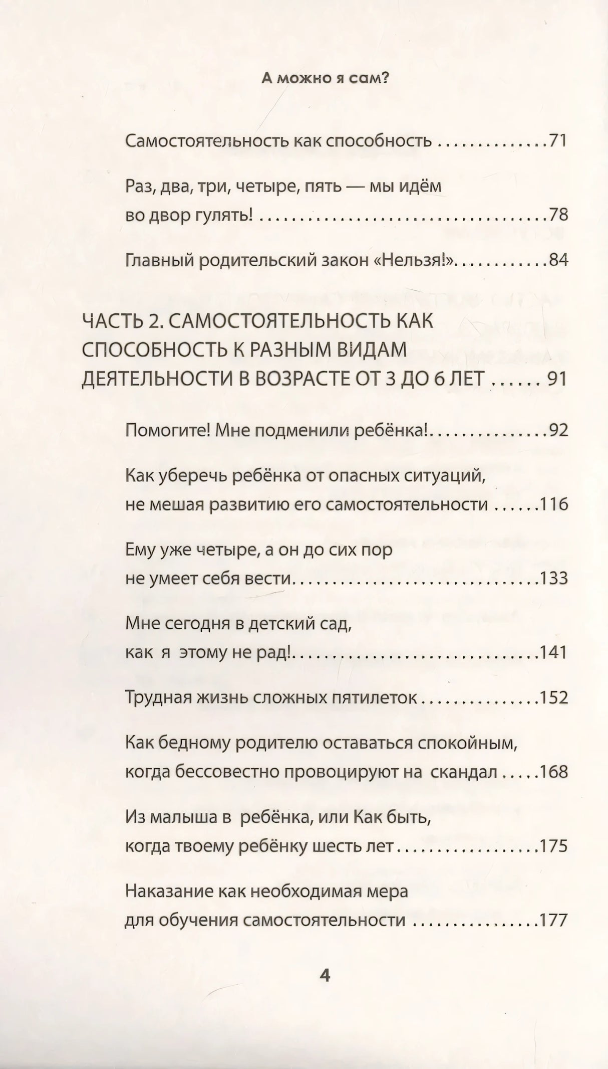 А можно я сам? Как пережить кризисы самостоятельности ребёнка 9785446117628